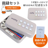 Miffy Sewing Kit